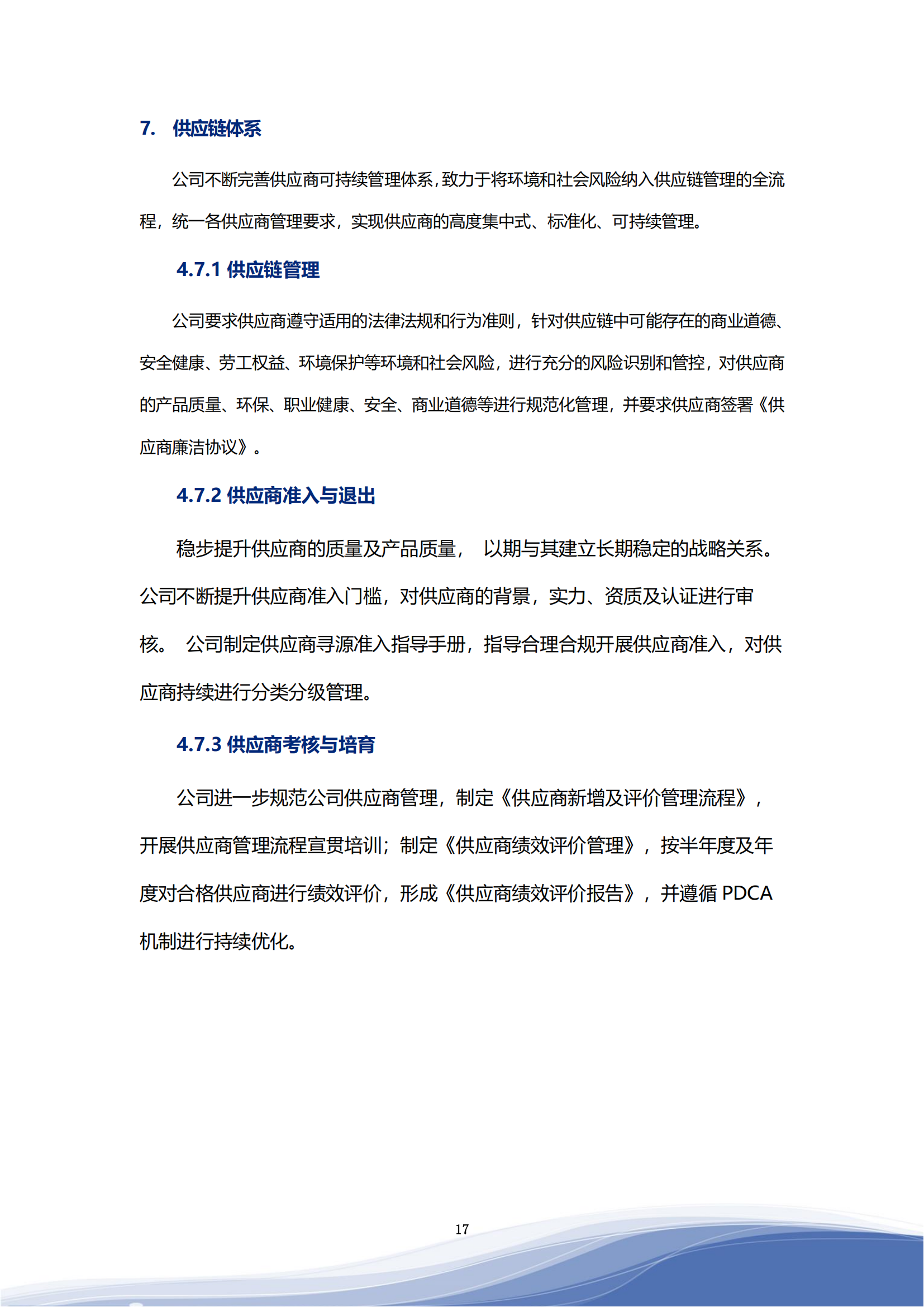 2023ESG_20