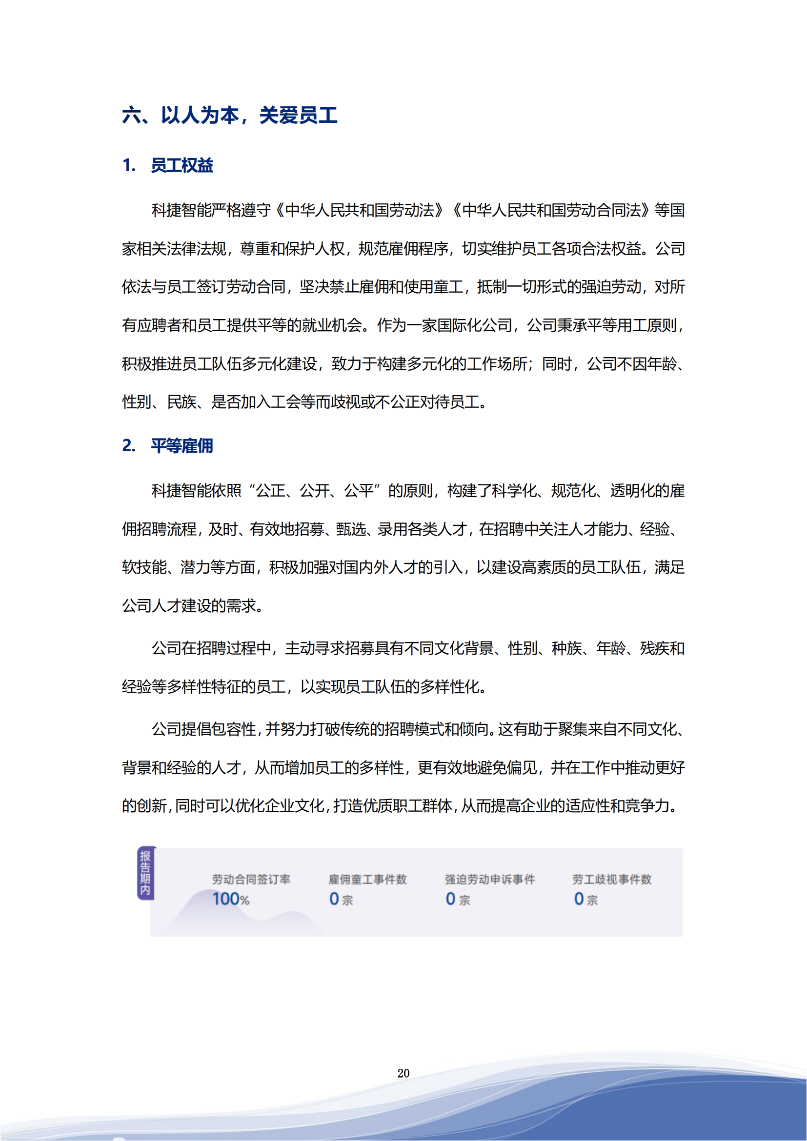 2023ESG_23