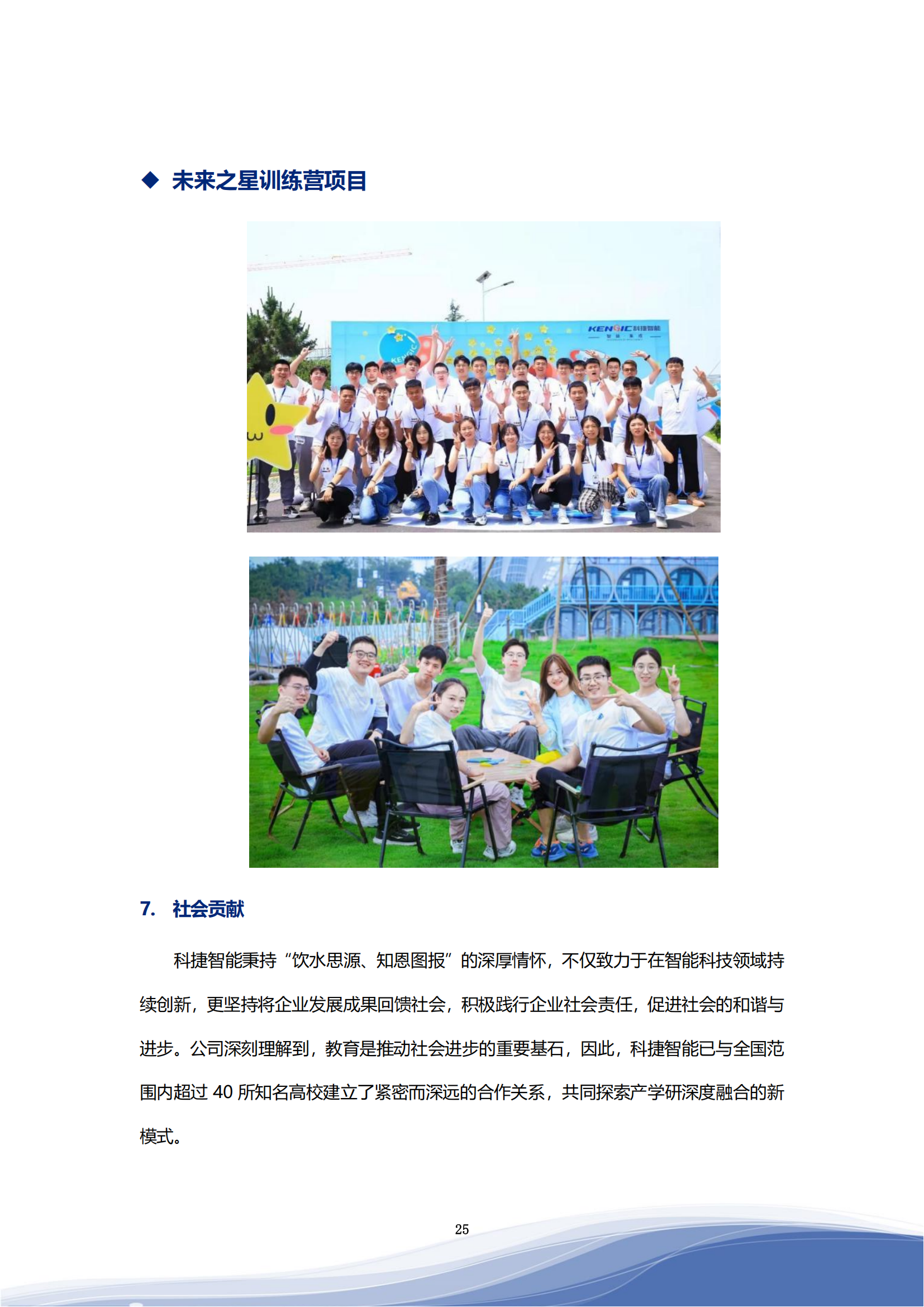 2023ESG_28